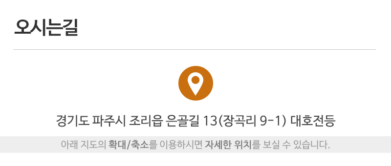 대호전등_상단_주소